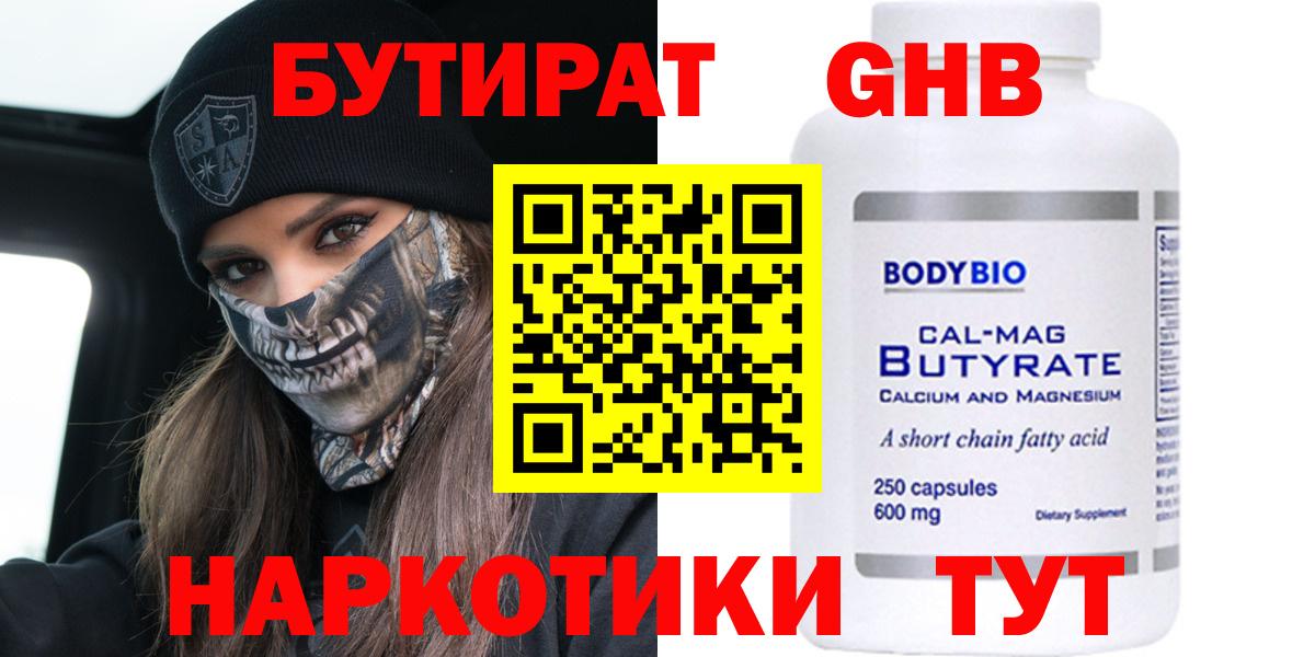 Костомукша  БУТИРАТ  Вход с VPN  БУТИРАТ бутик 